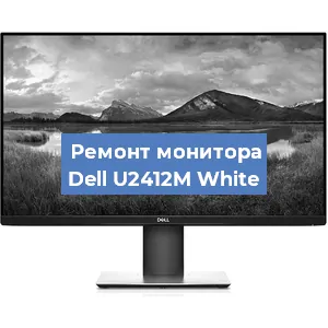 Замена разъема HDMI на мониторе Dell U2412M White в Ростове-на-Дону